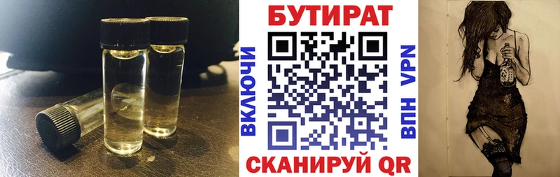 БУТИРАТ 99%  Купить  Корсаков 