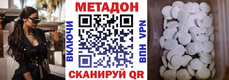 МЕТАДОН кристалл  Купить закладки  Корсаков 